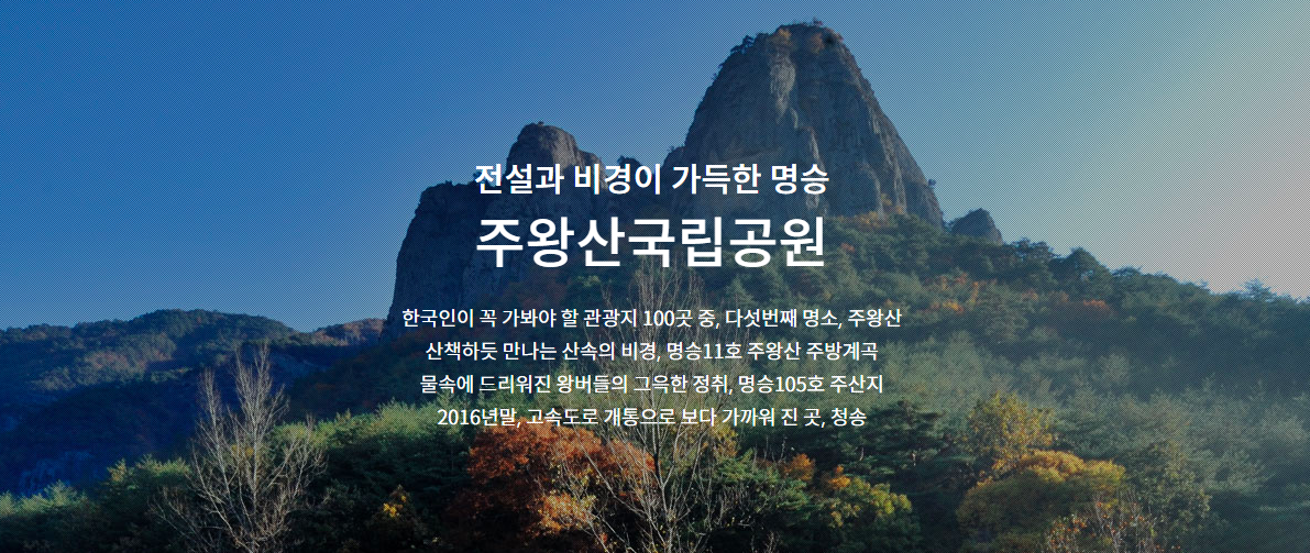 주왕산 이미지