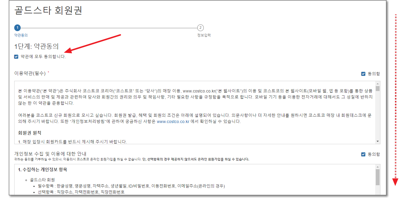 회원가입-약관동의
