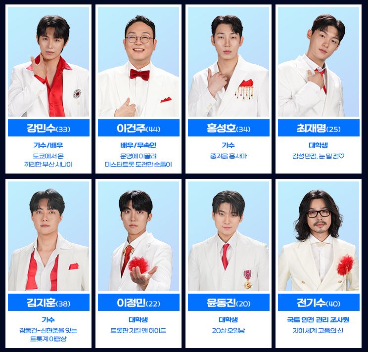 미스터트롯3 참가자 출연자