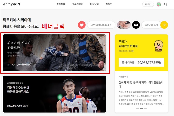 같이가치 기부방법