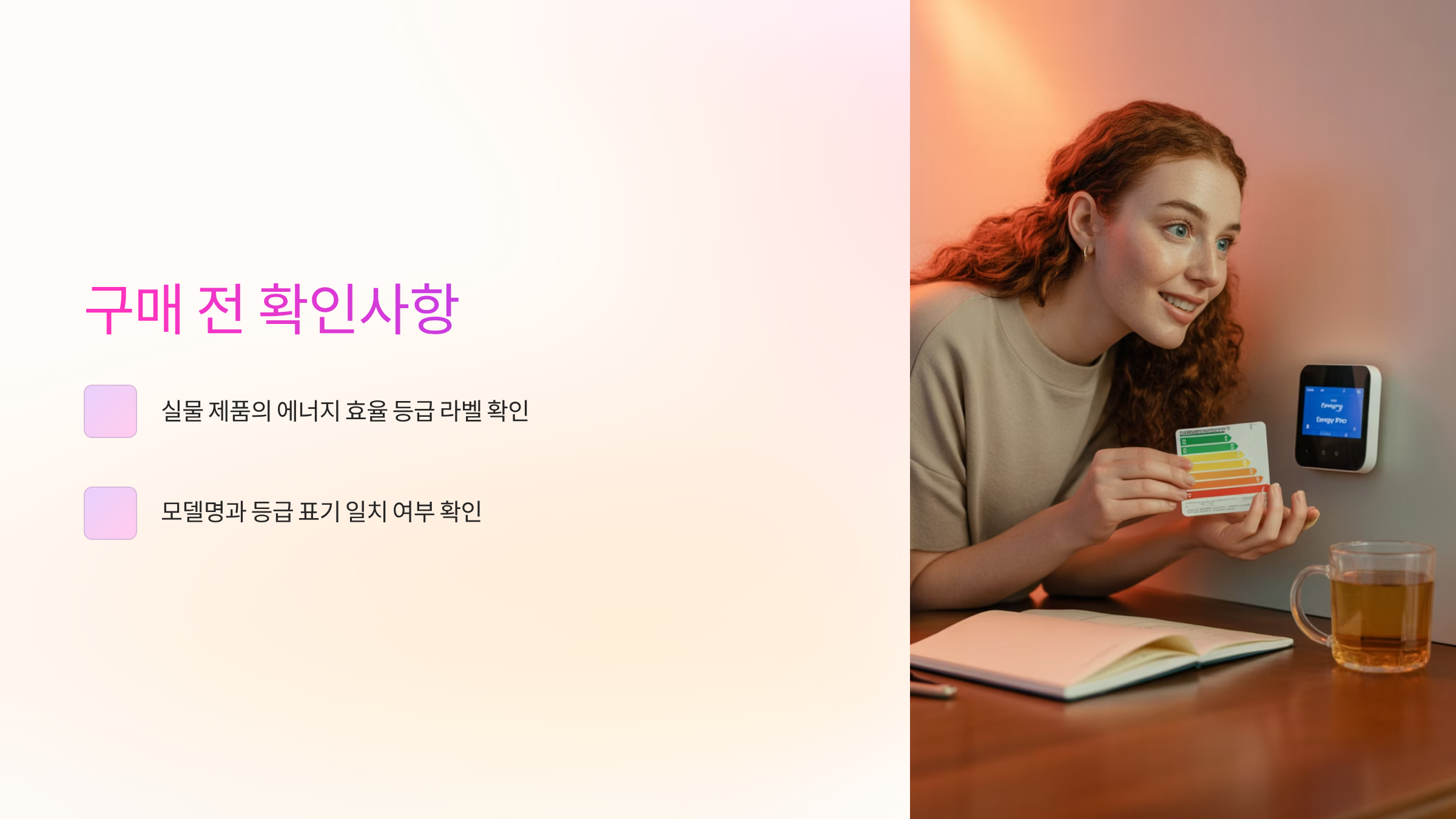 구매확인사항