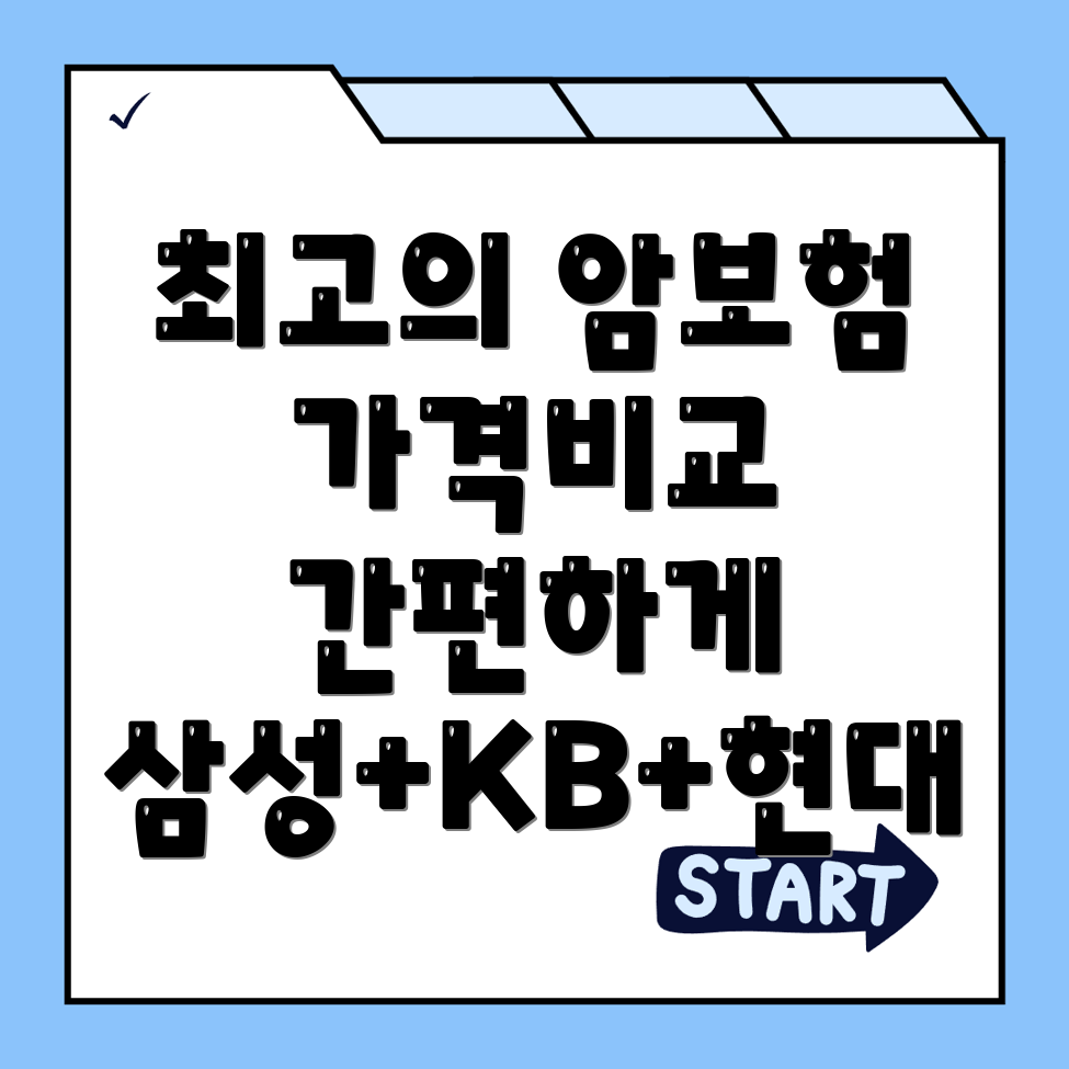 암보험