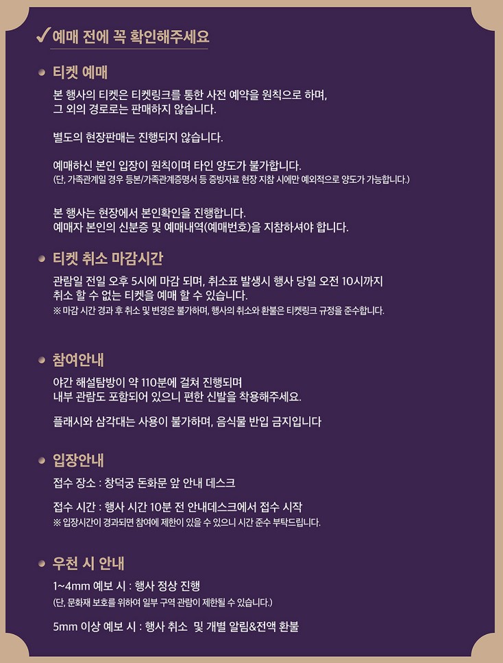 예매전 확인할 사항 안내