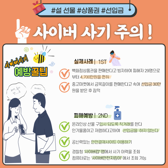 상품권 사기 피해 사례