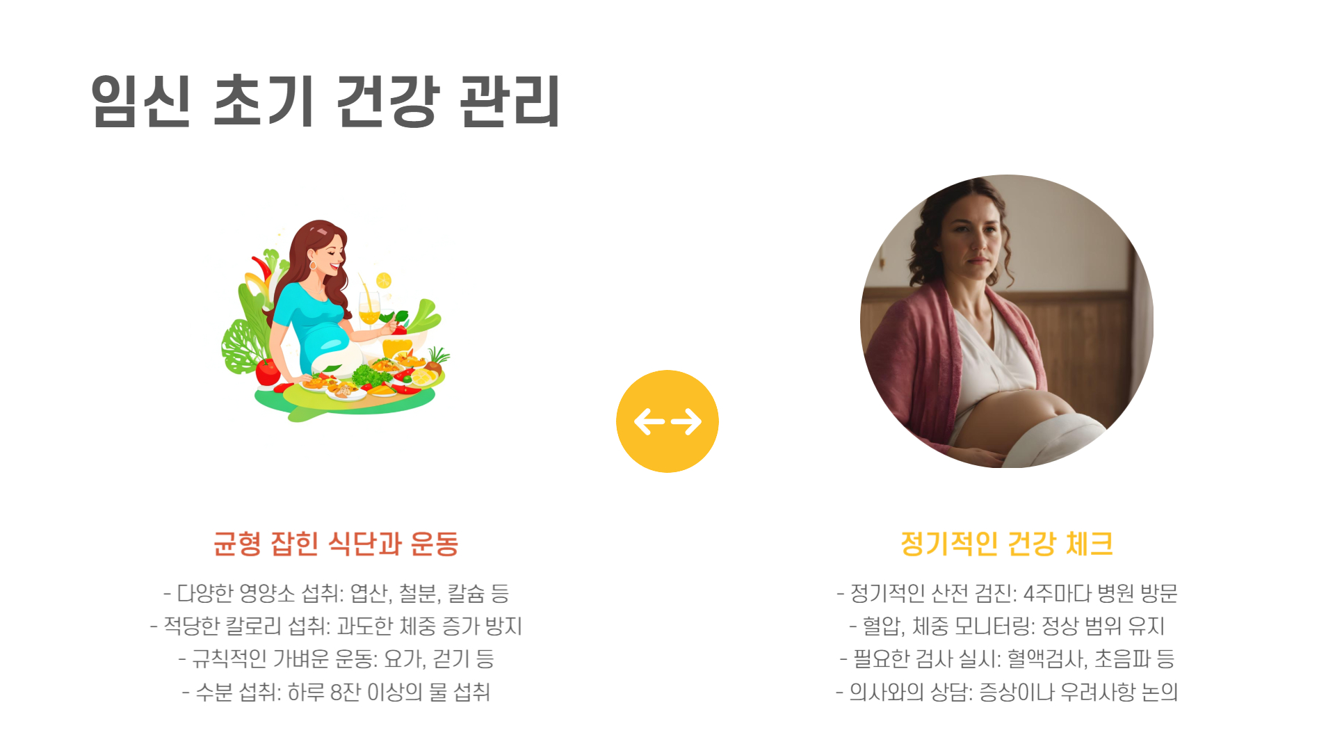 임신 극초기 증상 열감과 체온 상승 이유와 대처법