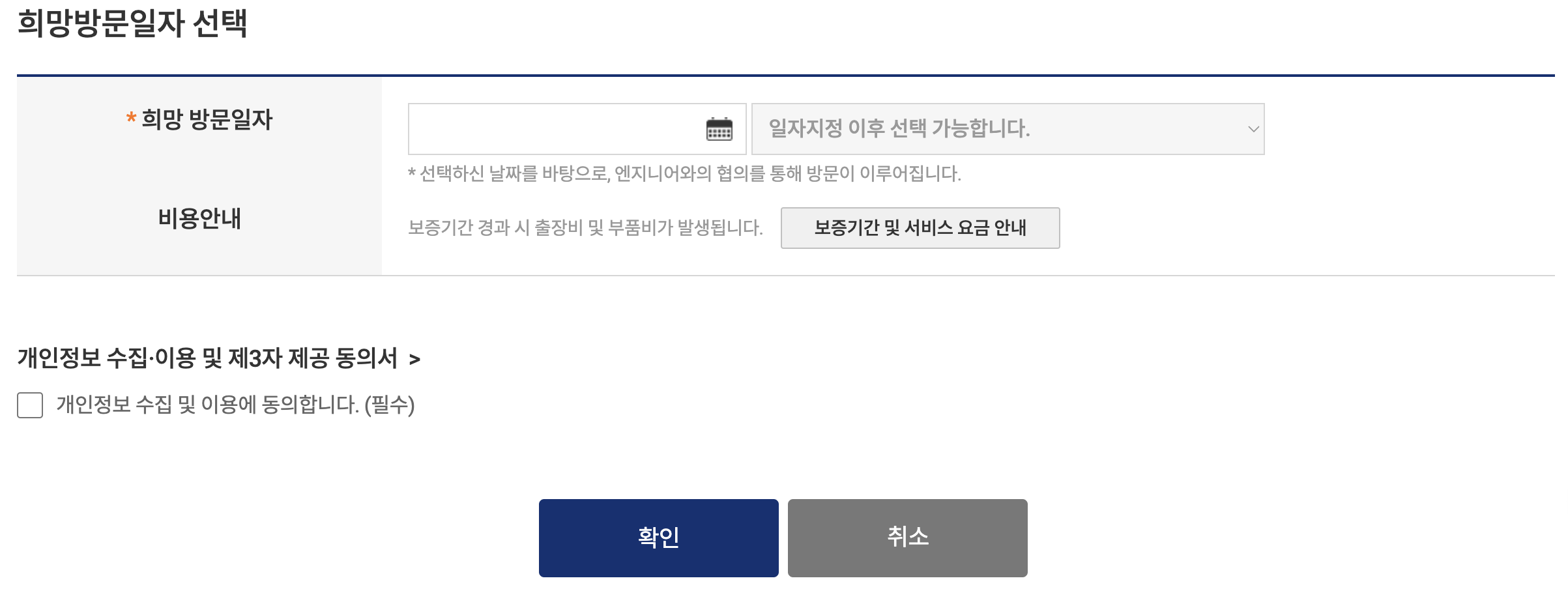 방문일자 선택 화면