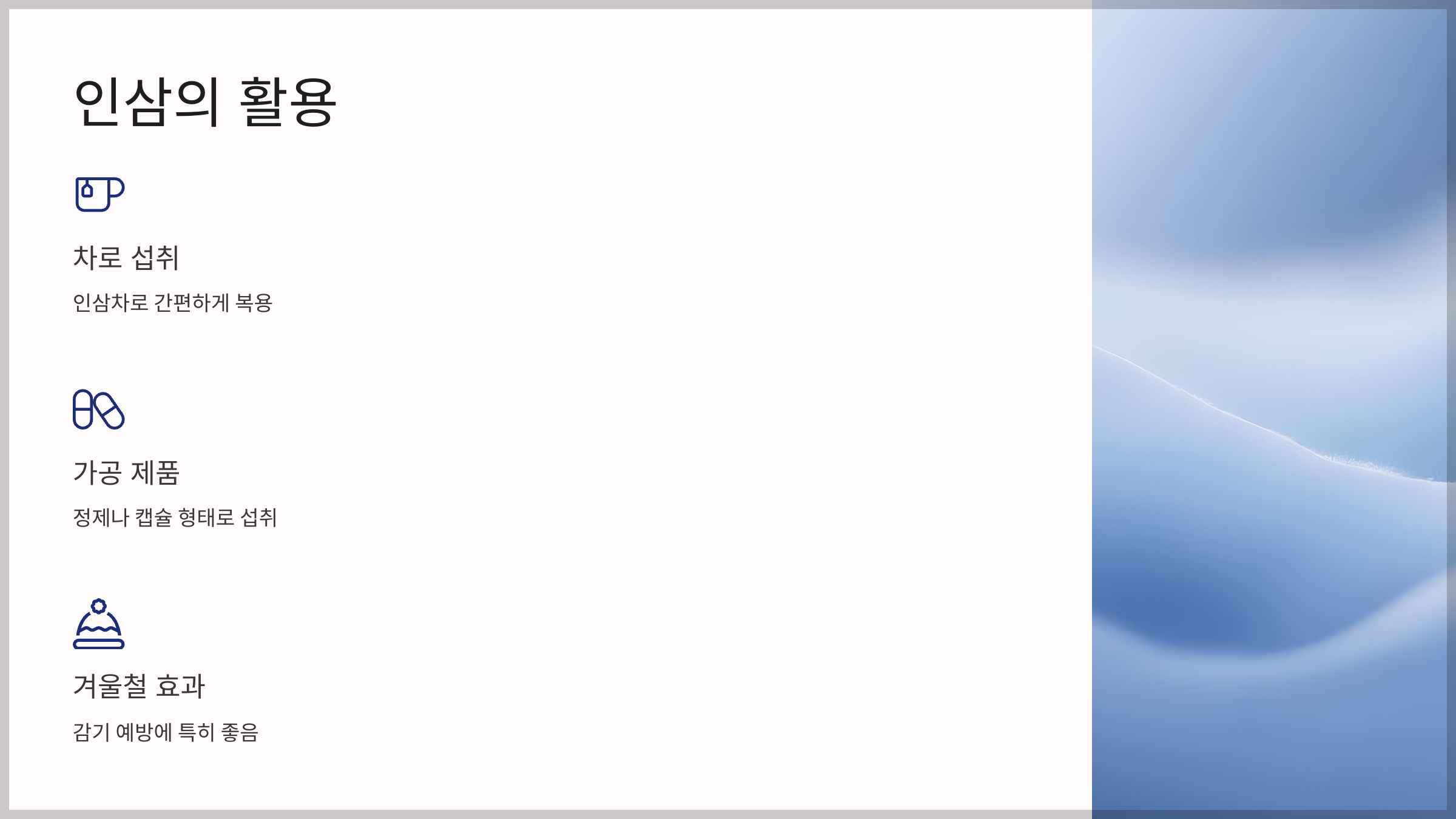 면역력 높이는 약초