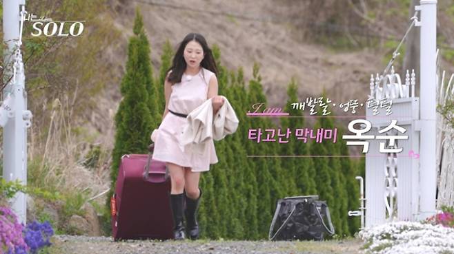 나는 솔로 33기 모솔특집