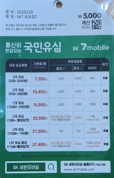 알뜰폰_유심