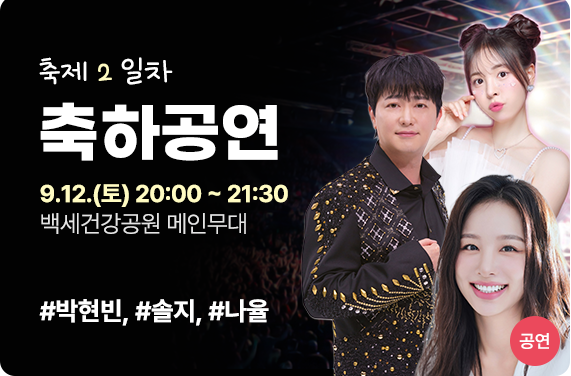 청양 고추 구기자 축제 일정 가수 라인업