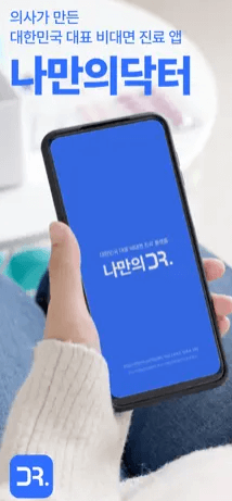 비대면 진료 방법