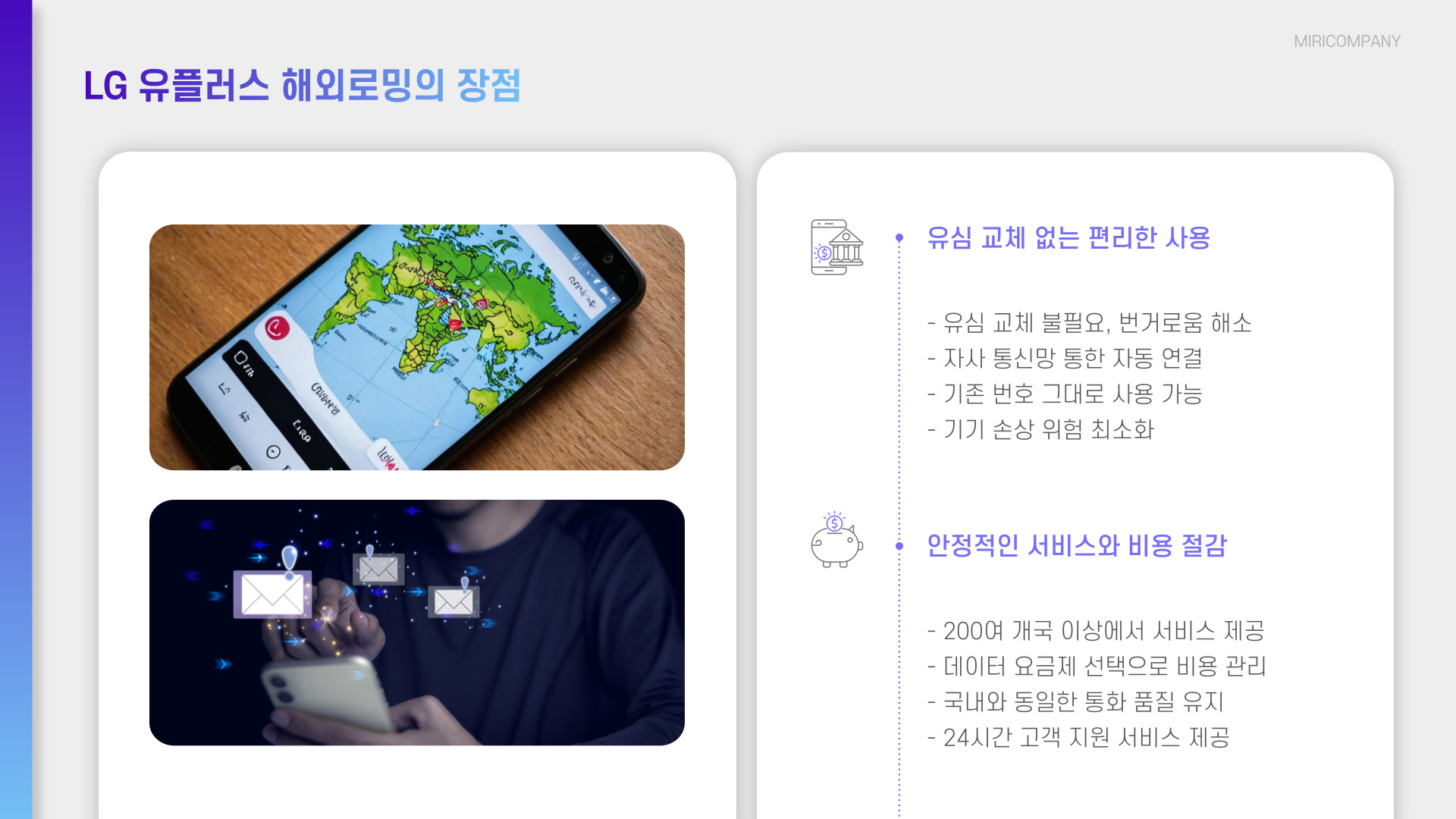 LG 유플러스 해외로밍 신청