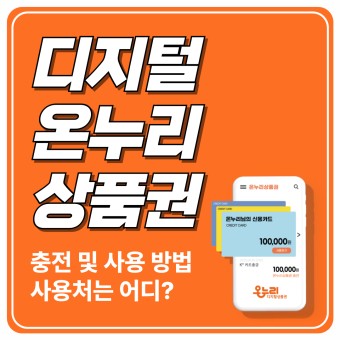 디지털 온누리 상품권