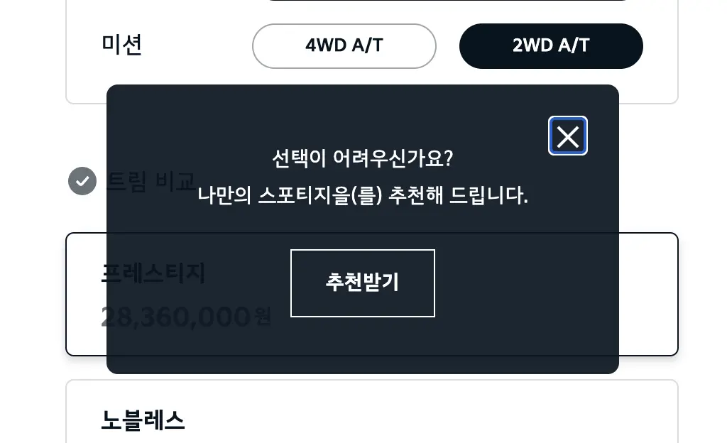 스포티지 추천 안내창
