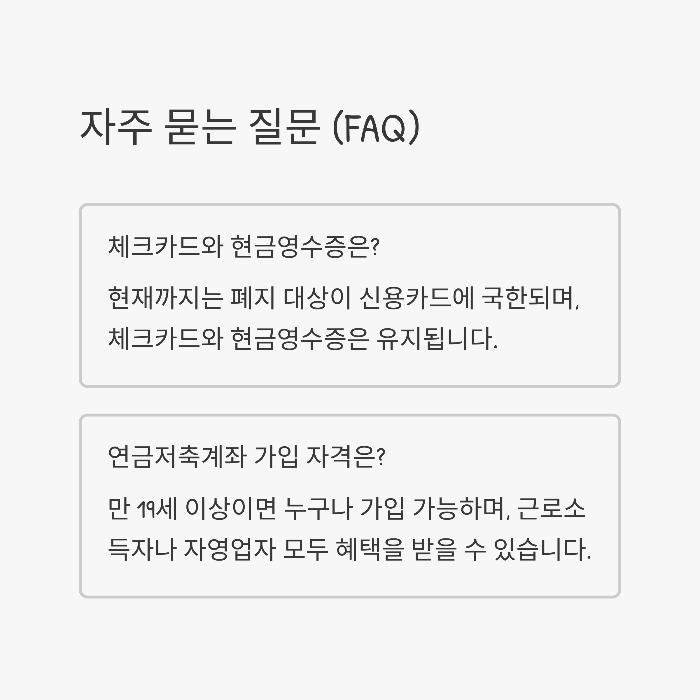 신용카드 소득공제