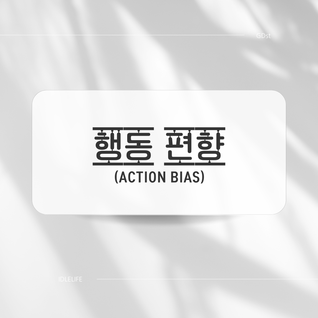 Action Bias posting title