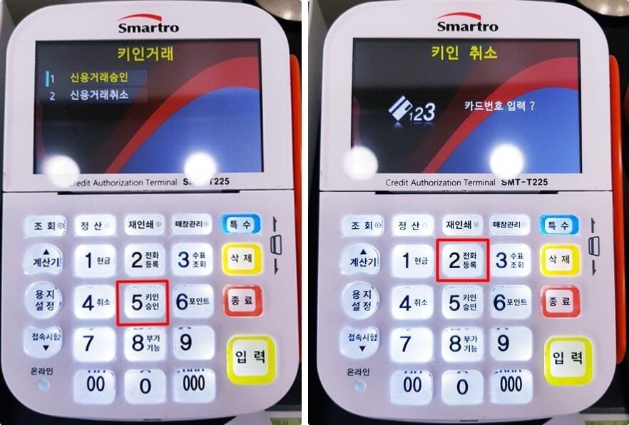 키인거래취소화면