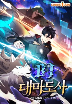 웹툰 &quot;BJ대마도사&quot; 표지