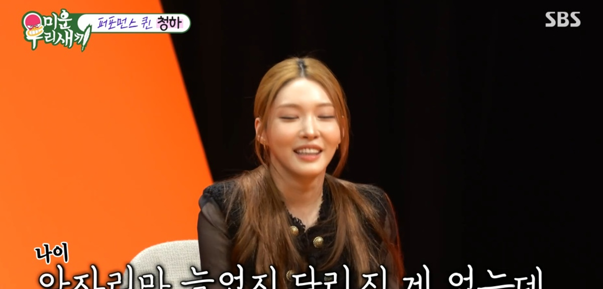 청하 30세 집 차 없는 현실 고백, 미우새에서 밝힌 이야기 참고 이미지 2