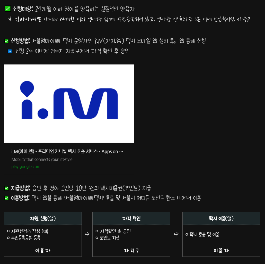 서울엄마아빠택시 소개