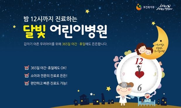 달빛 어린이병원