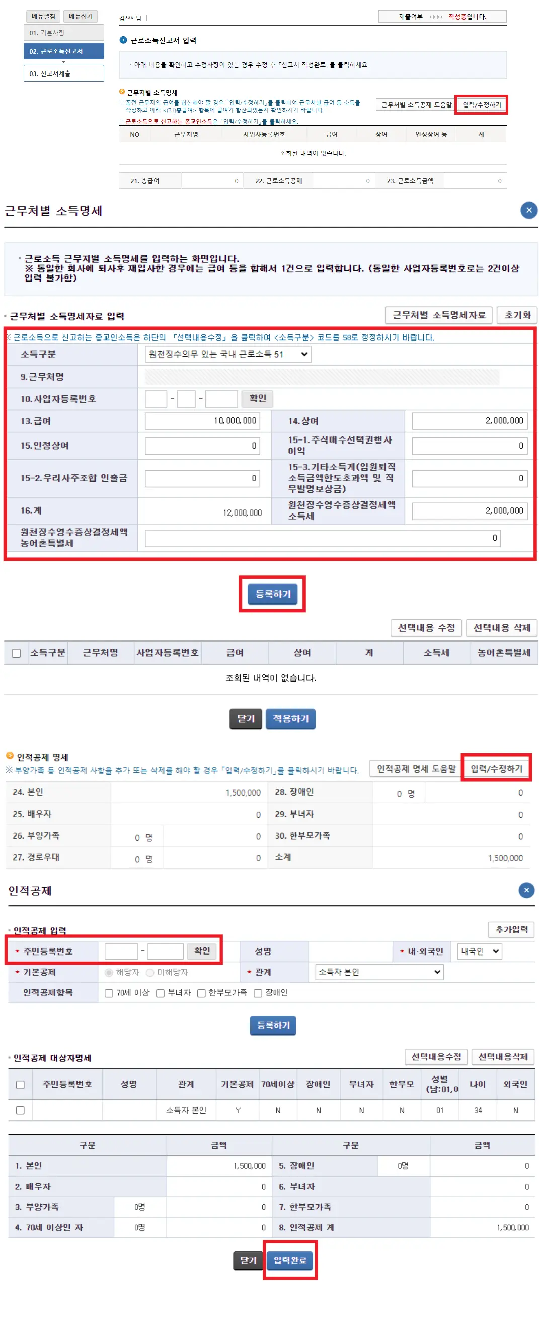 근로소득신고서-입력-화면
