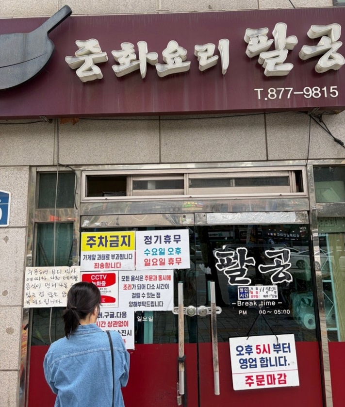 서울-최고의-중국집-짬뽕-유린기-달인-팔공