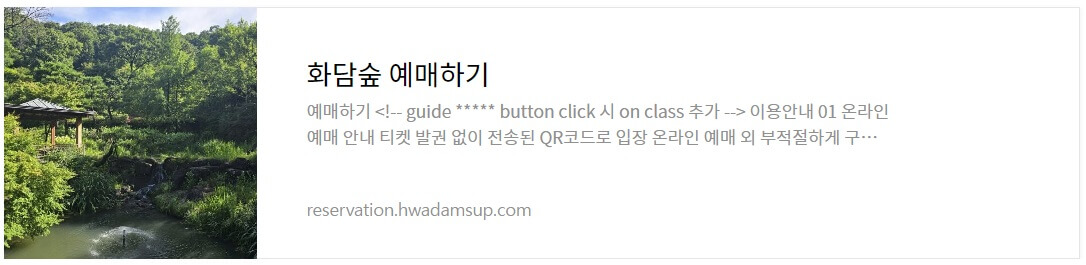 화담숲 예약 홈페이지(현장구매 팁)
