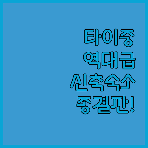 타이중 여행 숙소 결정판 신축 호텔부..