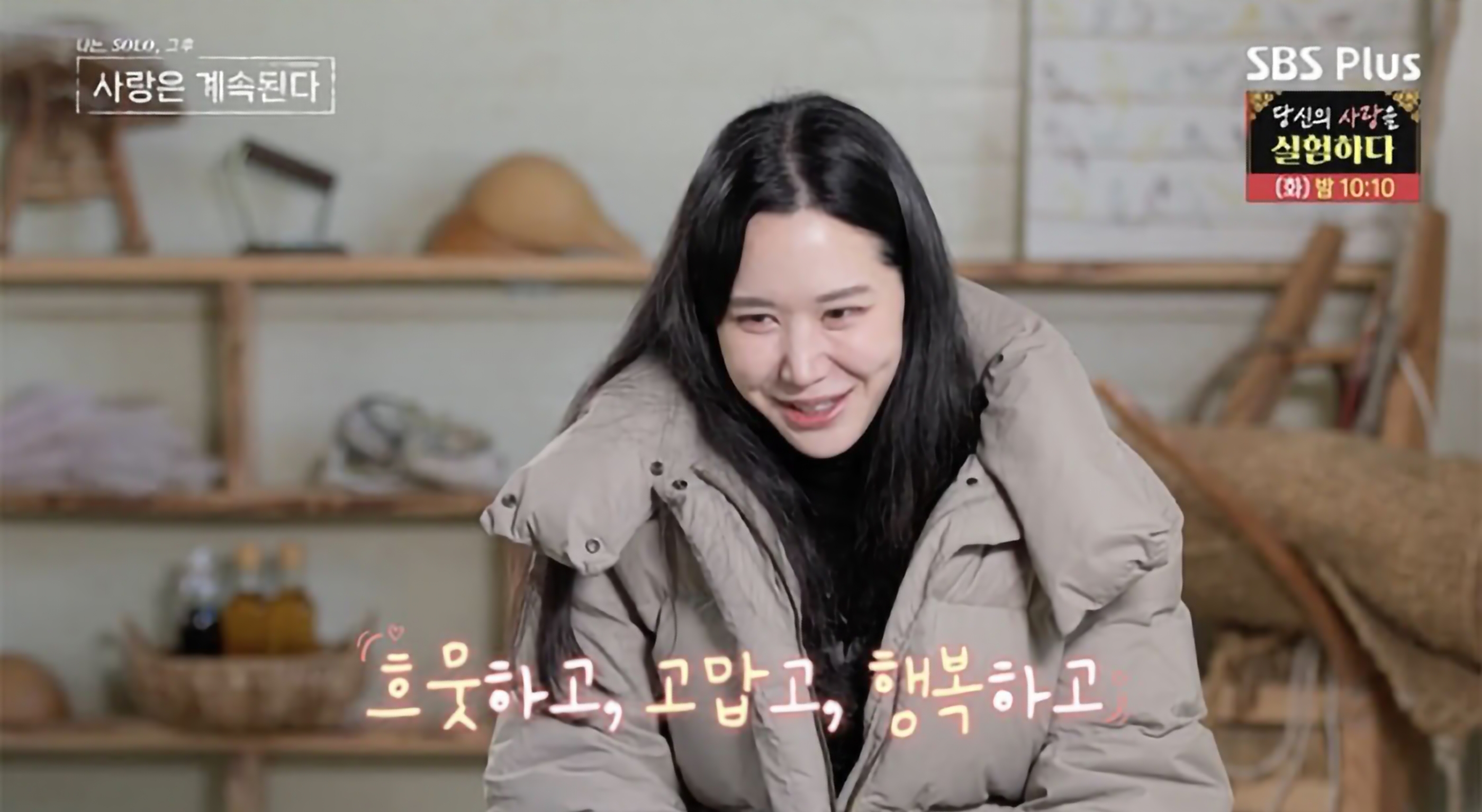 나솔사계