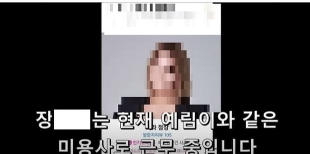 표혜림 가해자 미용사