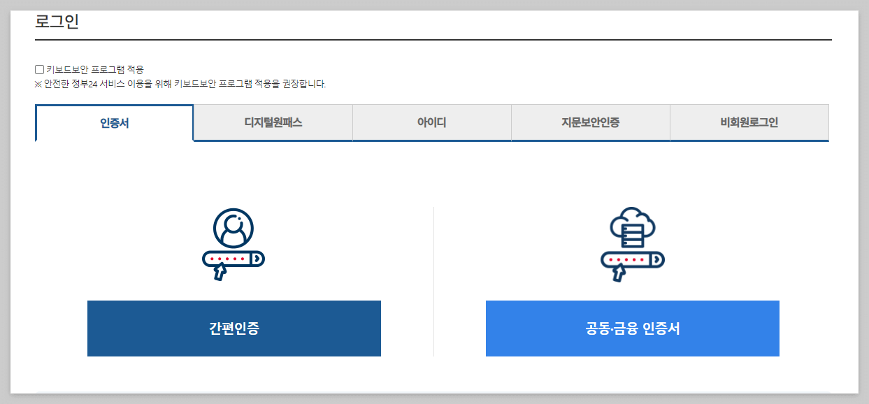 주민등록등본 인터넷발급