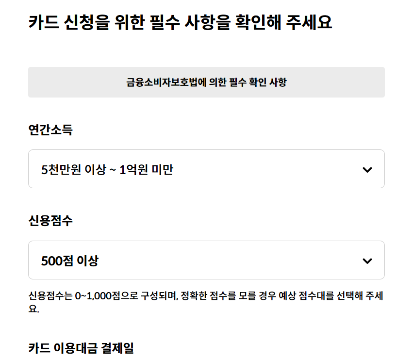 카드 신청정보 입력하기