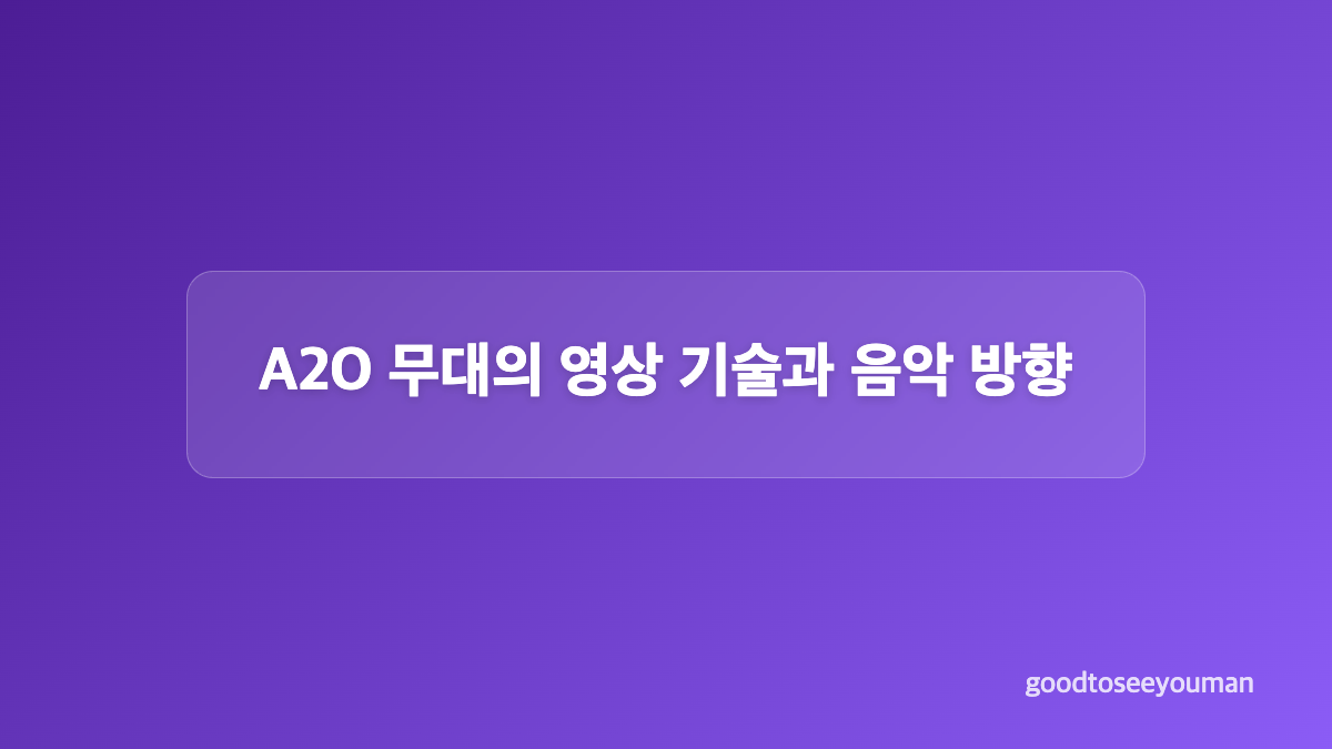 A2O 라이트와 A2O 소울은 어떻게 다른가