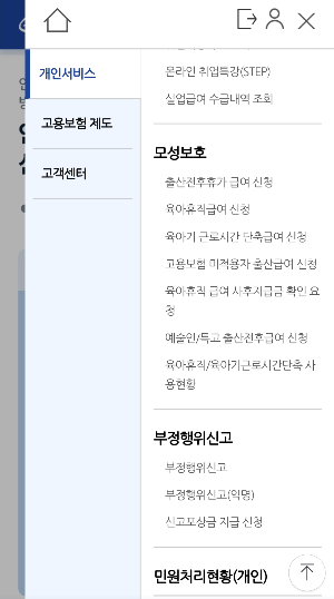 육아휴직 사후 지급금 신청