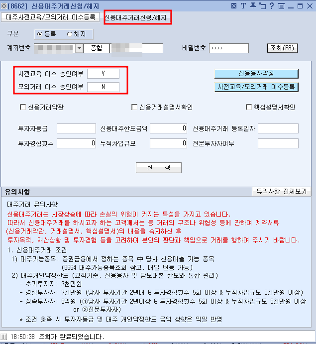 유진증권 신용대주거래 신청/해지 페이지