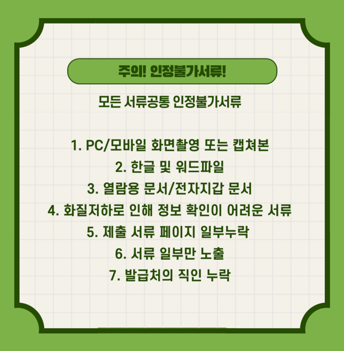 경기도 노동자 휴가비 지원사업 제출서류 안내문