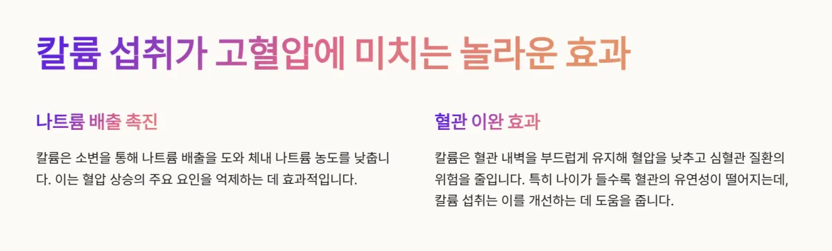 고혈압관리_칼륨