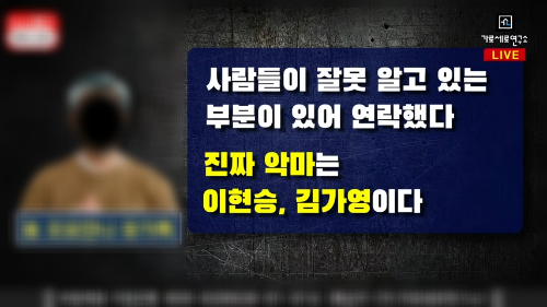 오요안나 가해자 이현승 김가영