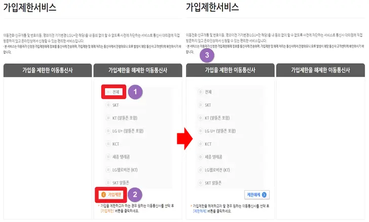 엠세이퍼-통신사-가입-제한-서비스-신청-화면