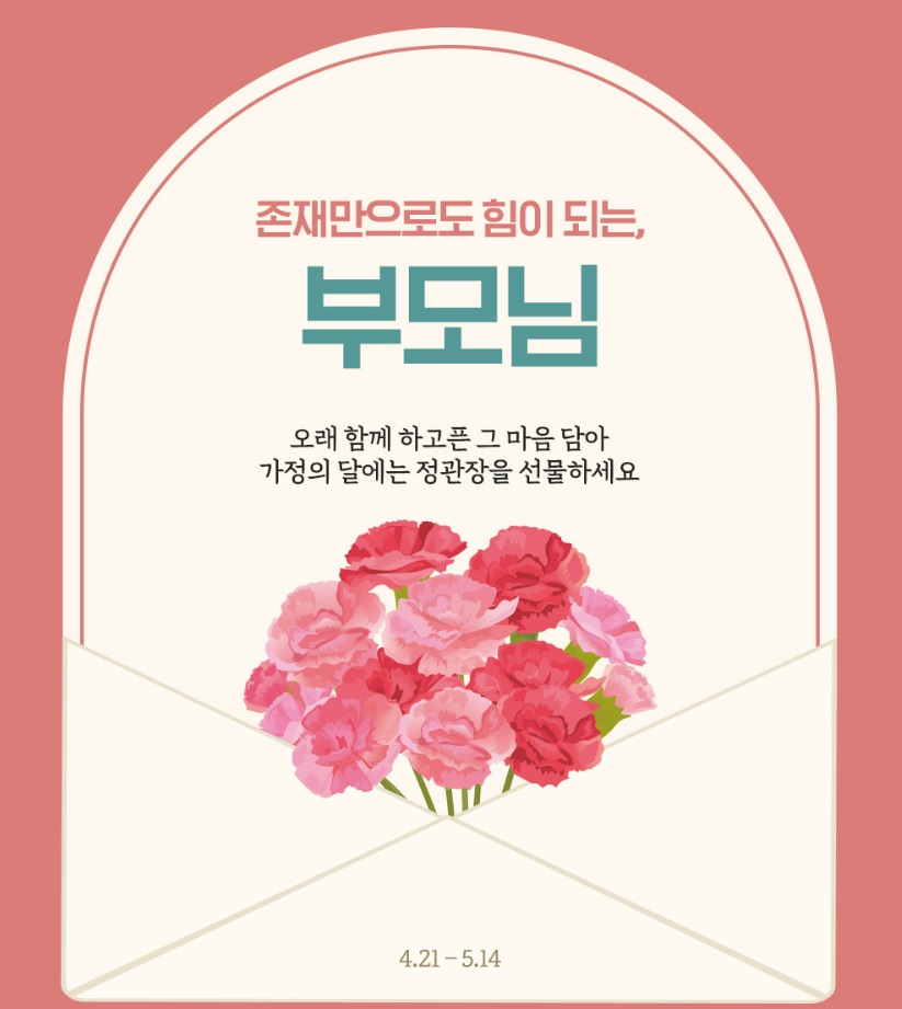 어버이날 선물 추천