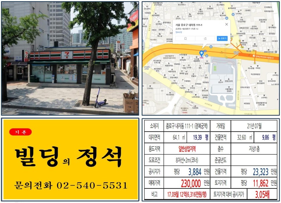 종로구 내자동 111-1번지 건물이 2021년 07월 매매 되었습니다.