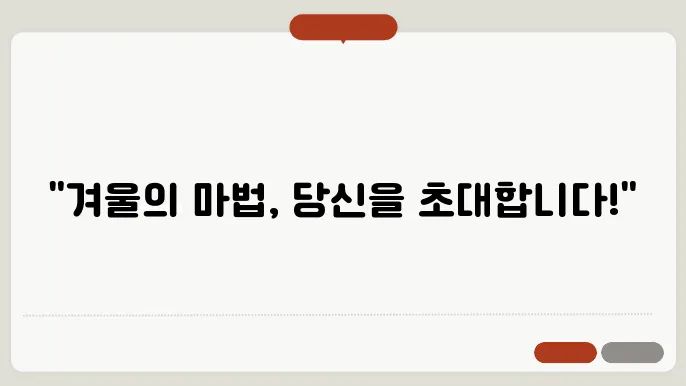 겨울의 맛