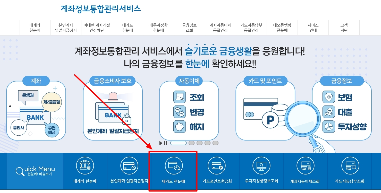 계좌정보통합관리서비스