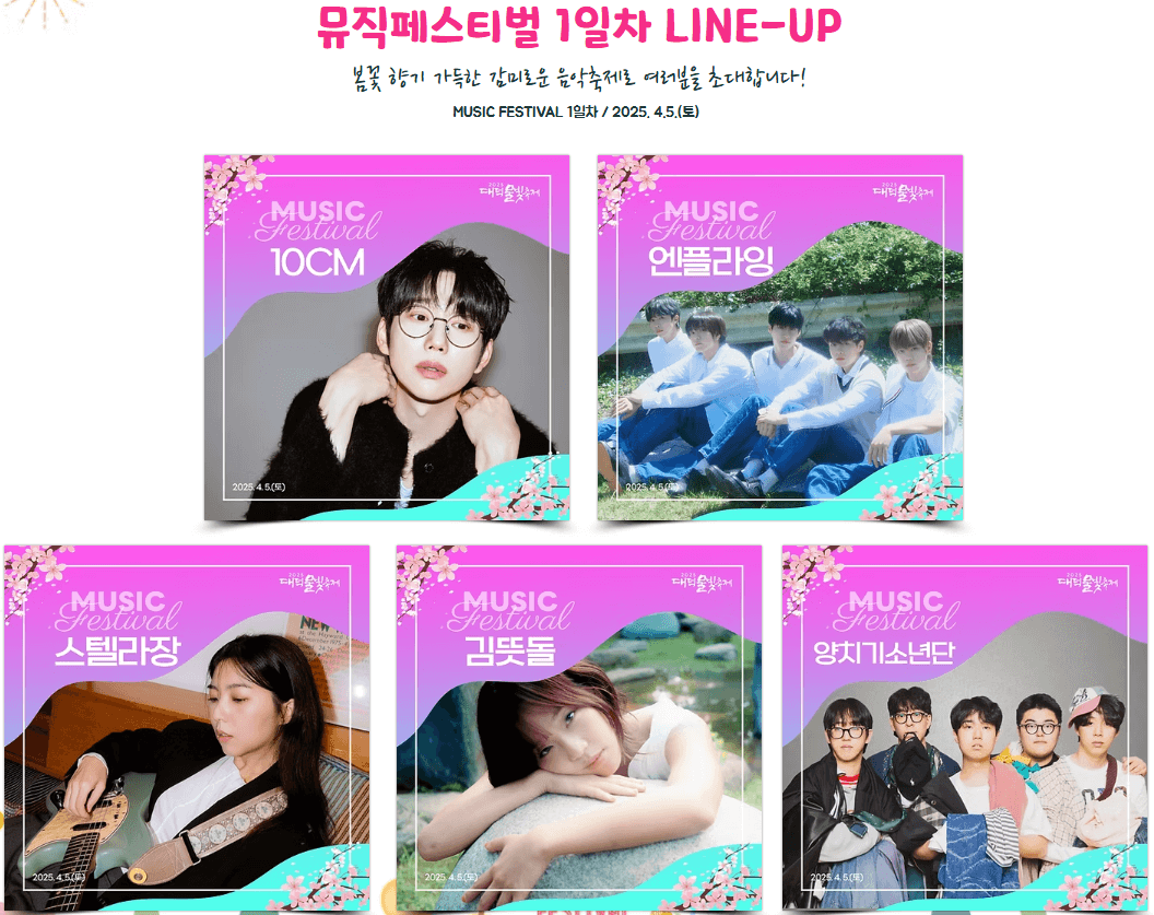 2025 대덕 물빛축제 주차정보, 축제 라인업 예약하기