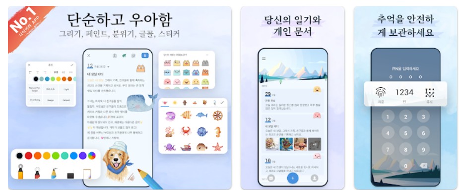 마이 다이어리앱 기능