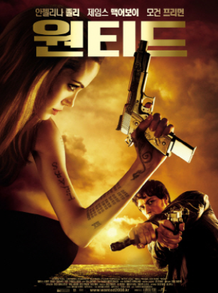 영화 원티드 해외영화 블록버스터