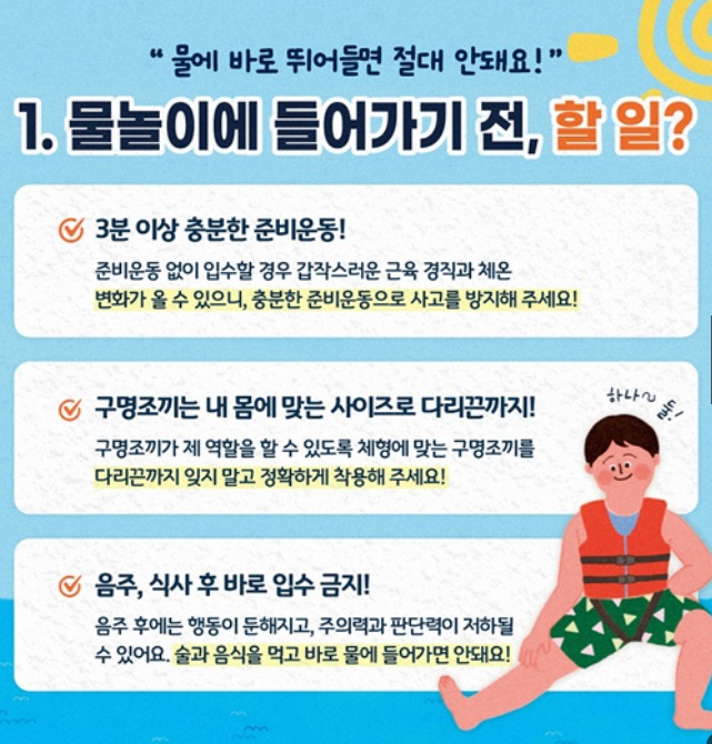 물놀이 전,후