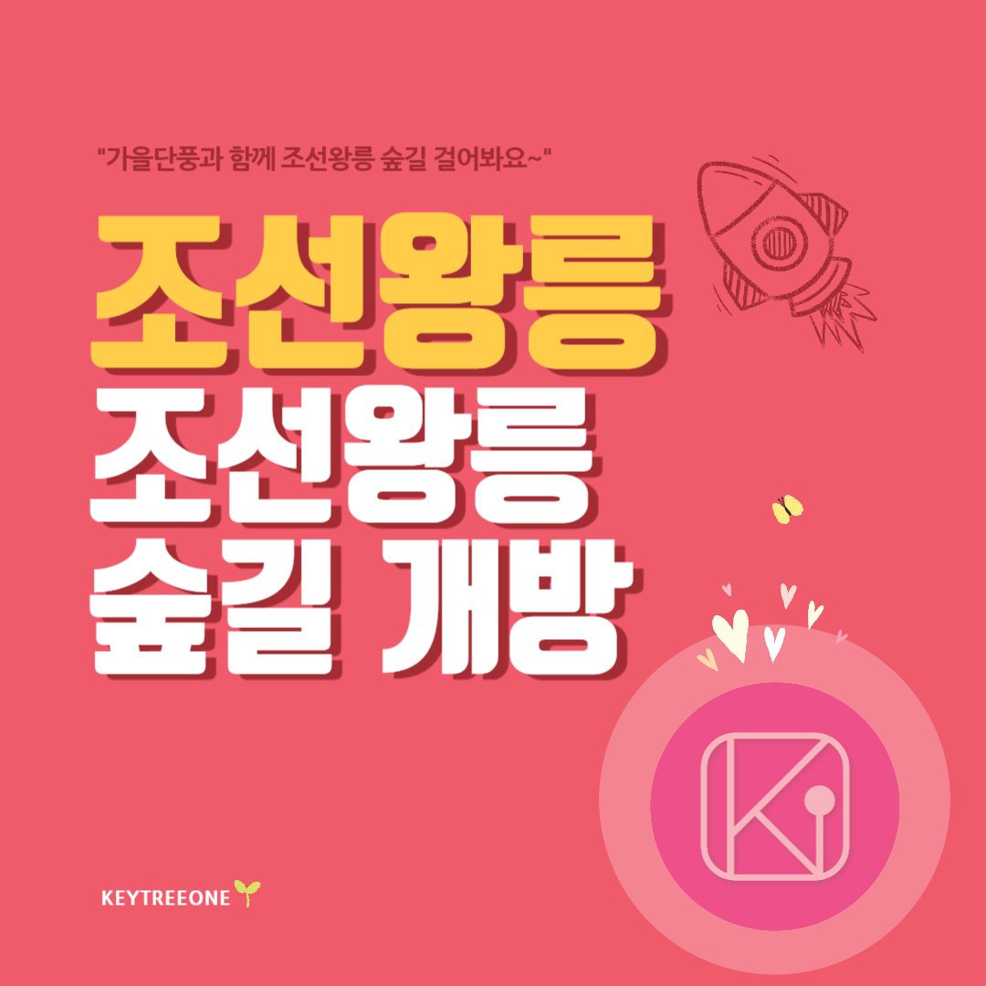 조선왕릉 숲길 개방