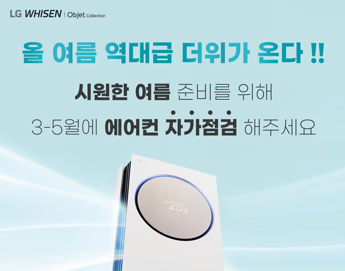 LG에어컨 사전점검 예약